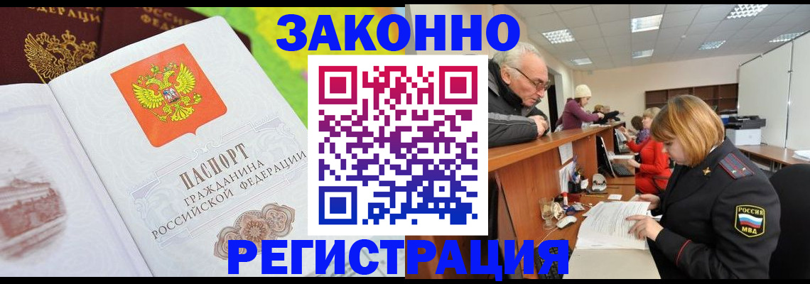 прописка гарантия в Новомосковске